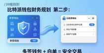 比特派钱包下载后怎么做财务规划？三步搞定