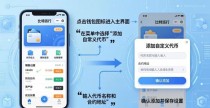比特派钱包加新币教程，三步搞定