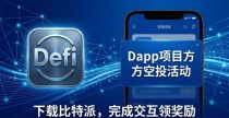 比特派Bitpie钱包推广:如何让用户主动下载