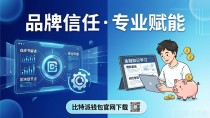 比特派钱包官网下载:品牌信任如何赢得市场