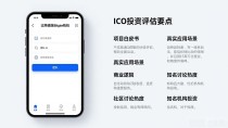 比特派钱包参与ICO投资完整教程