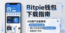 Bitpie钱包多设备下载指南:安全获取最新版本