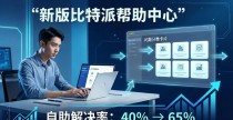 用新版比特派,客户问题秒响应