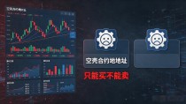 数字货币虚在哪 普通人最容易被割的几个地方 别再交智商税了