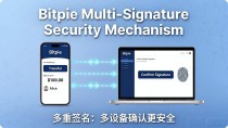Bitpie多重签名到底安不安全？看完这篇就懂了
