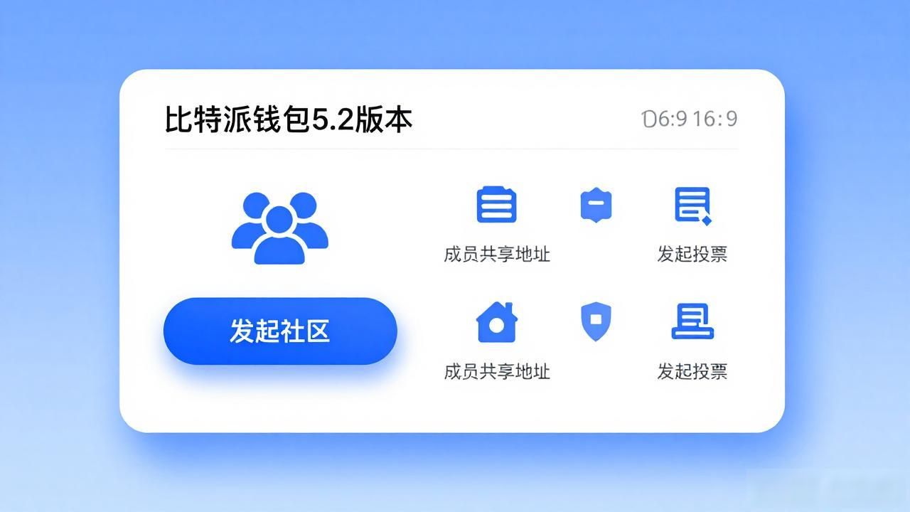 比特派钱包5.2下载教程:手把手教你搭建开放社区