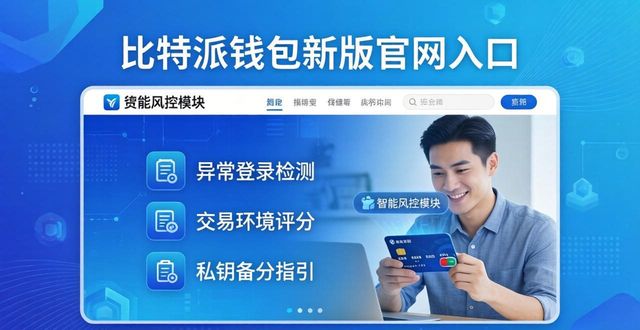 比特派钱包未来计划:官网入口新升级