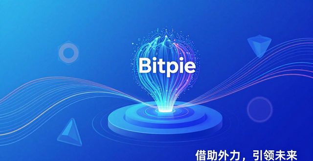 交易所新玩法?Bitpie给行业指了条路