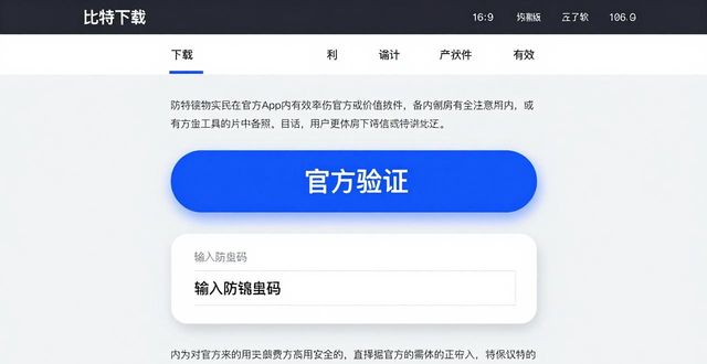 比特派下载后防钓鱼工具设置三步走