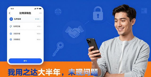 下载比特派钱包后,这样做让口碑自己传开